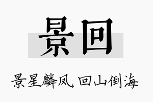 景回名字的寓意及含义