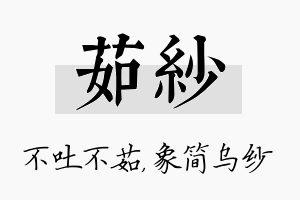 茹纱名字的寓意及含义