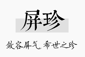 屏珍名字的寓意及含义