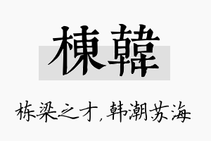 栋韩名字的寓意及含义