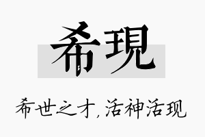 希现名字的寓意及含义