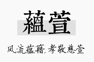 蕴萱名字的寓意及含义