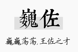 巍佐名字的寓意及含义