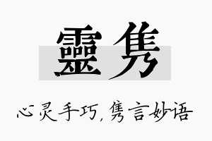 灵隽名字的寓意及含义