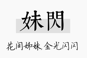 妹闪名字的寓意及含义