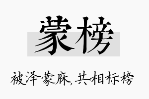 蒙榜名字的寓意及含义