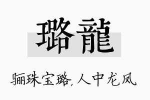 璐龙名字的寓意及含义