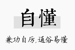 自懂名字的寓意及含义