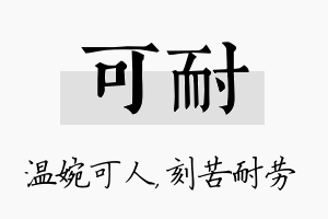 可耐名字的寓意及含义