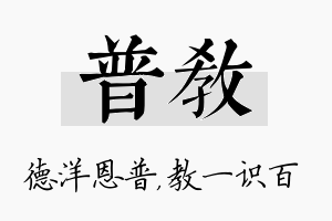 普教名字的寓意及含义