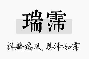 瑞霈名字的寓意及含义