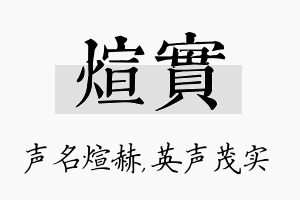 煊实名字的寓意及含义