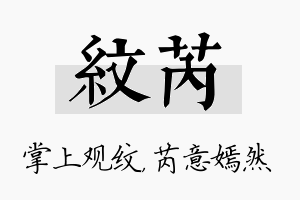 纹芮名字的寓意及含义