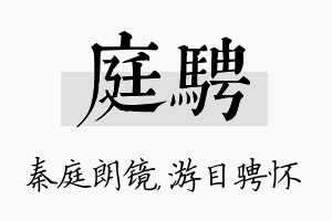 庭骋名字的寓意及含义