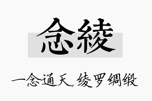 念绫名字的寓意及含义