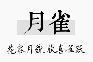 月雀名字的寓意及含义