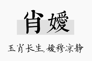 肖嫒名字的寓意及含义