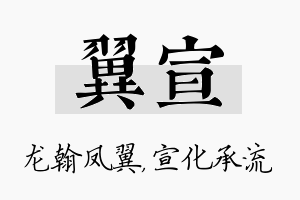 翼宣名字的寓意及含义