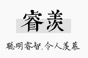 睿羡名字的寓意及含义