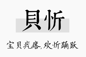 贝忻名字的寓意及含义