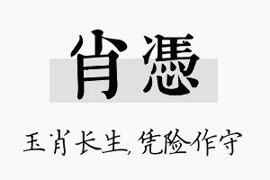 肖凭名字的寓意及含义