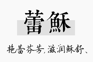 蕾稣名字的寓意及含义