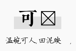 可珵名字的寓意及含义