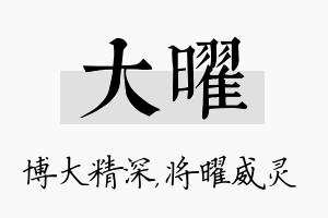 大曜名字的寓意及含义