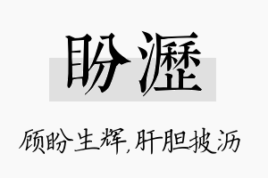 盼沥名字的寓意及含义