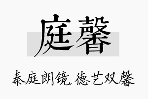 庭馨名字的寓意及含义