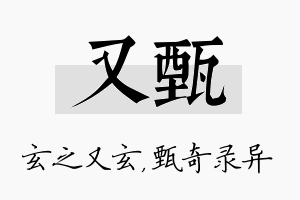 又甄名字的寓意及含义