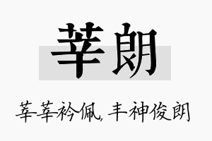 莘朗名字的寓意及含义