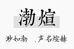 渤煊名字的寓意及含义