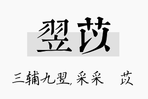 翌苡名字的寓意及含义