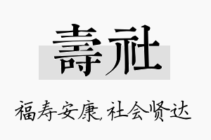 寿社名字的寓意及含义