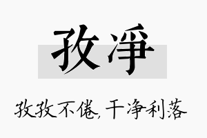 孜净名字的寓意及含义