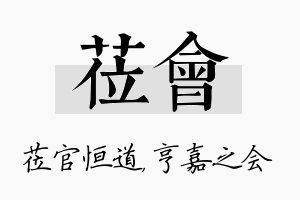 莅会名字的寓意及含义