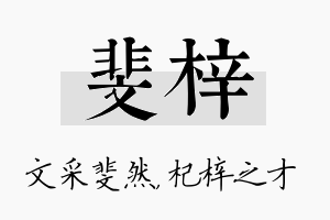 斐梓名字的寓意及含义