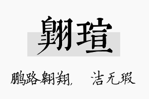 翱瑄名字的寓意及含义