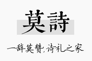 莫诗名字的寓意及含义