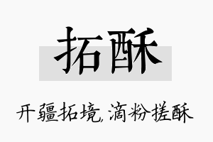 拓酥名字的寓意及含义