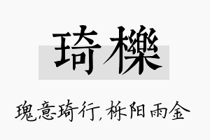 琦栎名字的寓意及含义