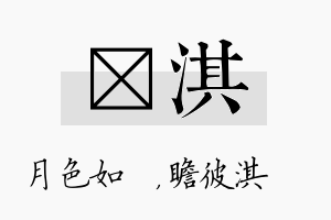 玹淇名字的寓意及含义