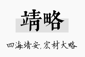 靖略名字的寓意及含义