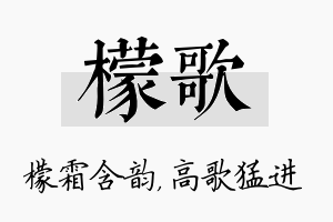 檬歌名字的寓意及含义