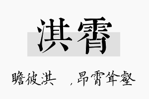 淇霄名字的寓意及含义