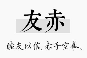 友赤名字的寓意及含义