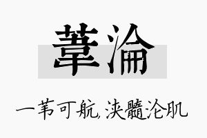 苇沦名字的寓意及含义