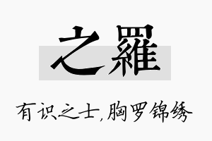 之罗名字的寓意及含义