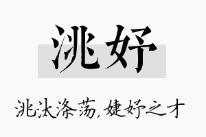 洮妤名字的寓意及含义